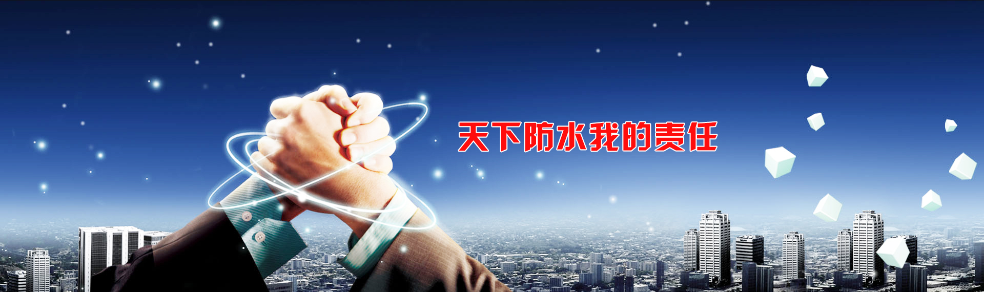 湖南吉星鴻業(yè)建筑工程有限公司_懷化K11防水涂料生產(chǎn)|高分子益膠泥|干粉砂漿|保溫砂漿 湖南吉星鴻業(yè)建筑工程有限公司_懷化K11防水涂料生產(chǎn)|高分子益膠泥|干粉砂漿|保溫砂漿